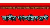 সিসিকের অযৌক্তিক হোল্ডিং ট্যাক্স বাতিলের দাবিতে সমাবেশ মঙ্গলবার