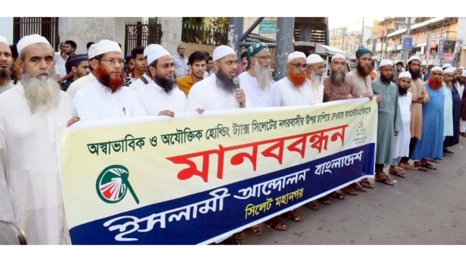 সিসিকের হোল্ডিং ট্যাক্স অস্বাভাবিক বৃদ্ধির প্রতিবাদে মানববন্ধন