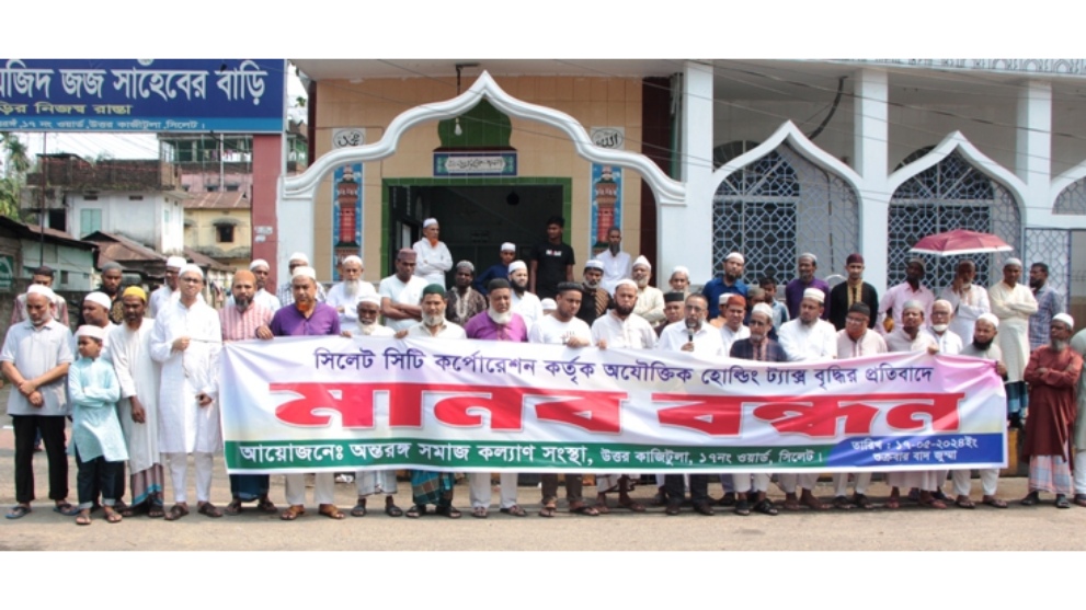 সিসিকের অযৌক্তিক হোল্ডিং ট্যাক্স বৃদ্ধির প্রতিবাদে কাজিটুলায় মানববন্ধন
