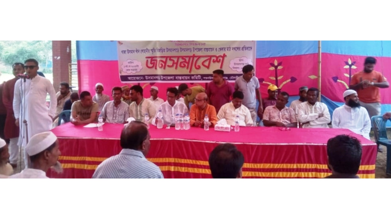 উসমানগড় উপজেলা স্থাপনের দাবিতে জনসভা অনুষ্ঠিত