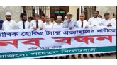 সিসিকের অস্বাভাবিক হোল্ডিং ট্যাক্স প্রত্যাহার দাবিতে মানববন্ধন