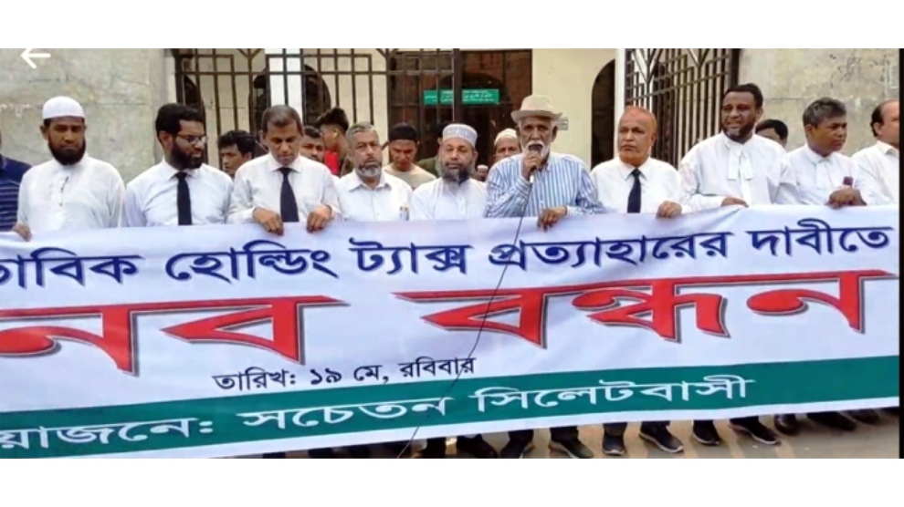 সিসিকের অস্বাভাবিক হোল্ডিং ট্যাক্স প্রত্যাহার দাবিতে মানববন্ধন