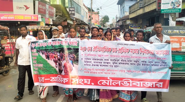 কমলগঞ্জে ঐতিহাসিক চা-শ্রমিক হত্যা দিবসে র‌্যালী ও আলোচনা