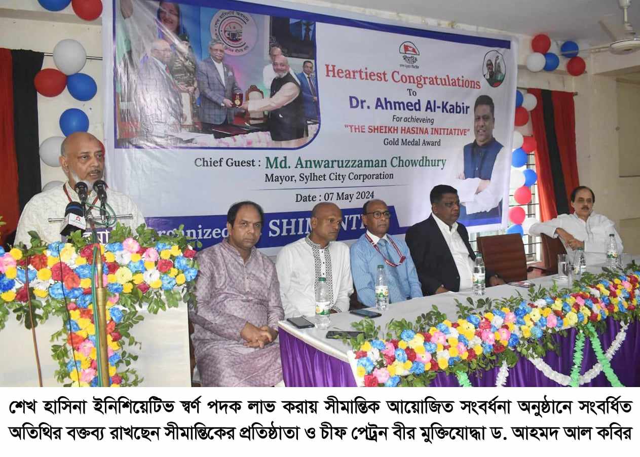 শেখ হাসিনা স্বর্ণপদক লাভ করায় বীর মুক্তিযোদ্ধা ড. আহমদ আল কবিরকে সীমান্তিকের সংবর্ধনা