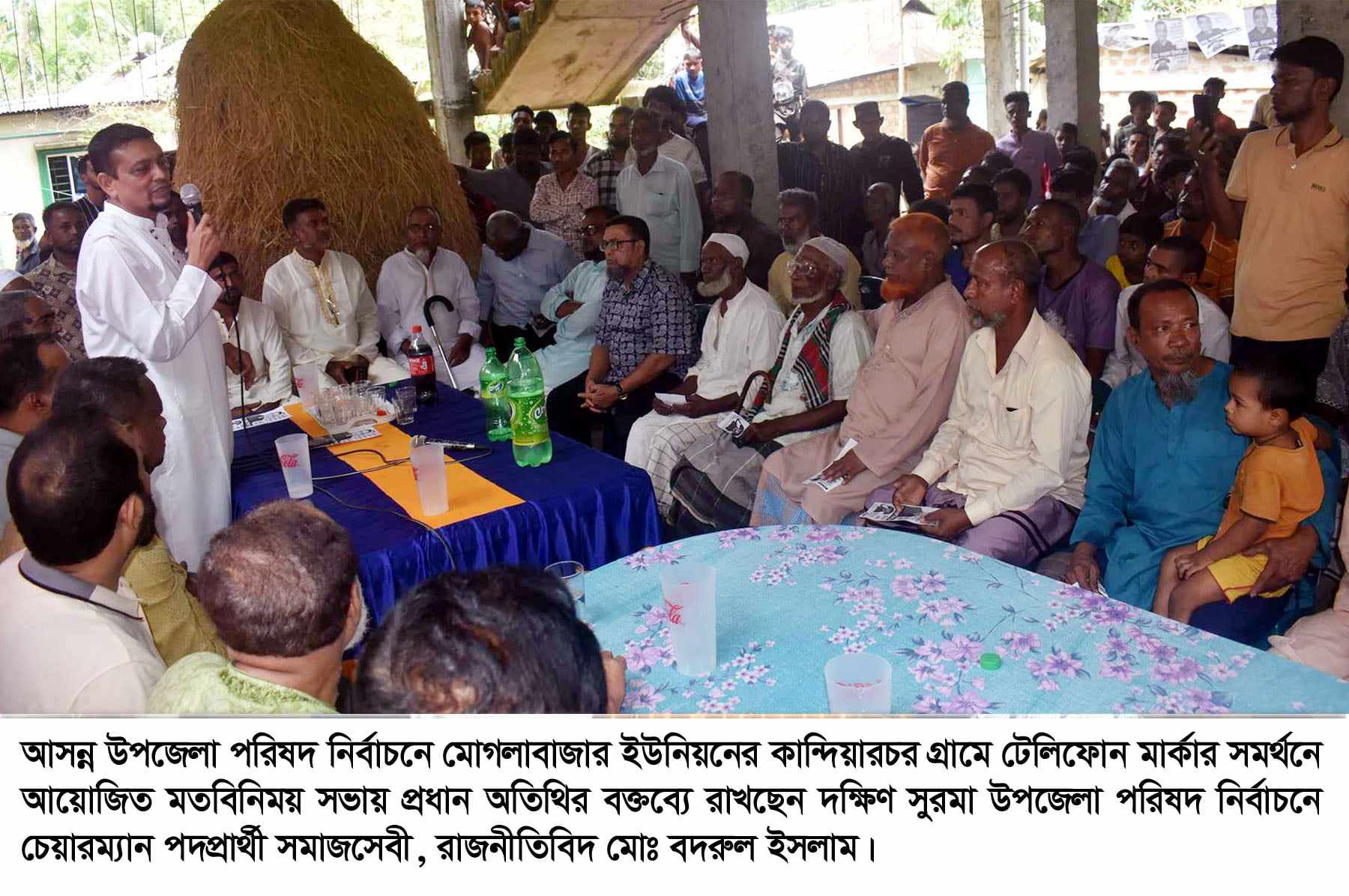 মোগলাবাজারের কান্দিয়ারচরে উপজেলা চেয়ারম্যান প্রার্থী বদরুল ইসলামের সমর্থনে উঠান বৈঠক