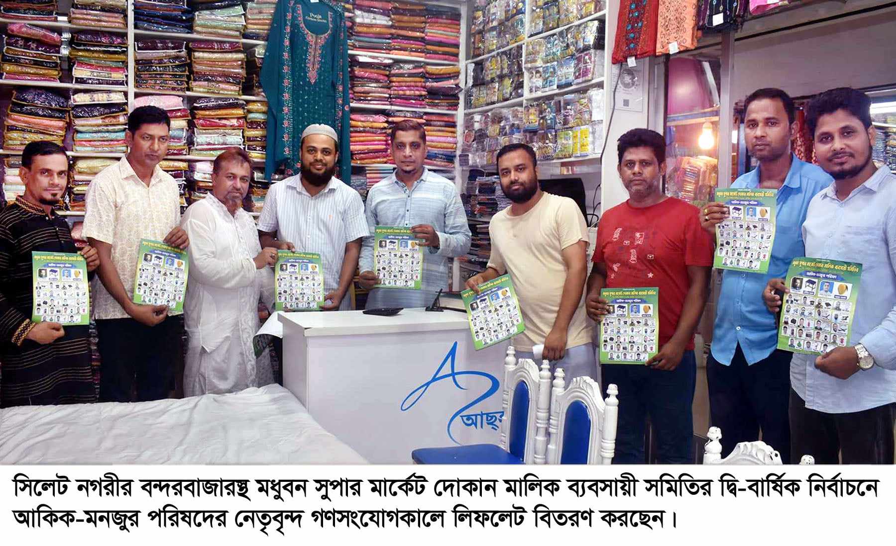 সিলেটে মধুবন মার্কেট সমিতির নির্বাচনে আকিক-মনজুর পরিষদের গণসংযোগ