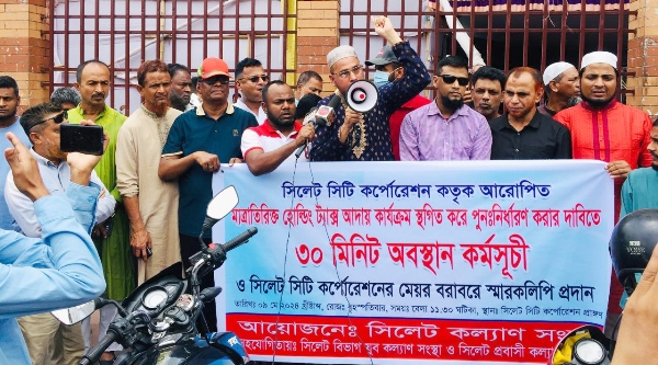 ১৫ দিনের মধ্যে হোল্ডিং ট্যাক্স কার্যক্রম স্থগিত করে পুন:নির্ধারণ করার দাবি