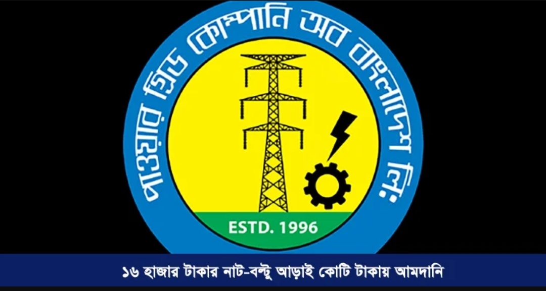 ১৬ হাজার টাকার নাট-বল্টু আড়াই কোটি টাকায় আমদানি !