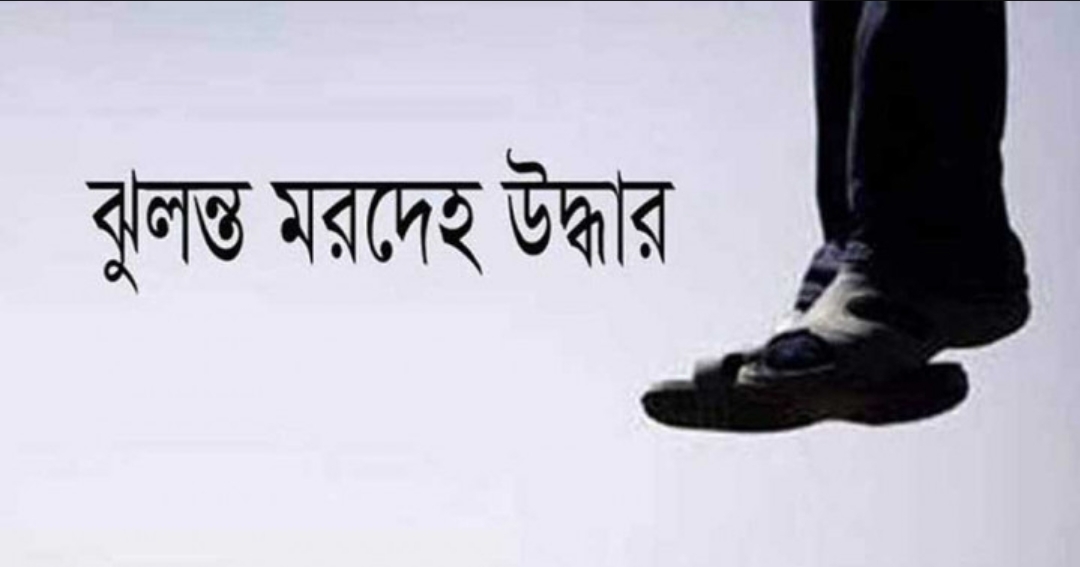 সিলেটে গলায় ফাঁস লাগিয়ে তরুণের আত্নহত্যা