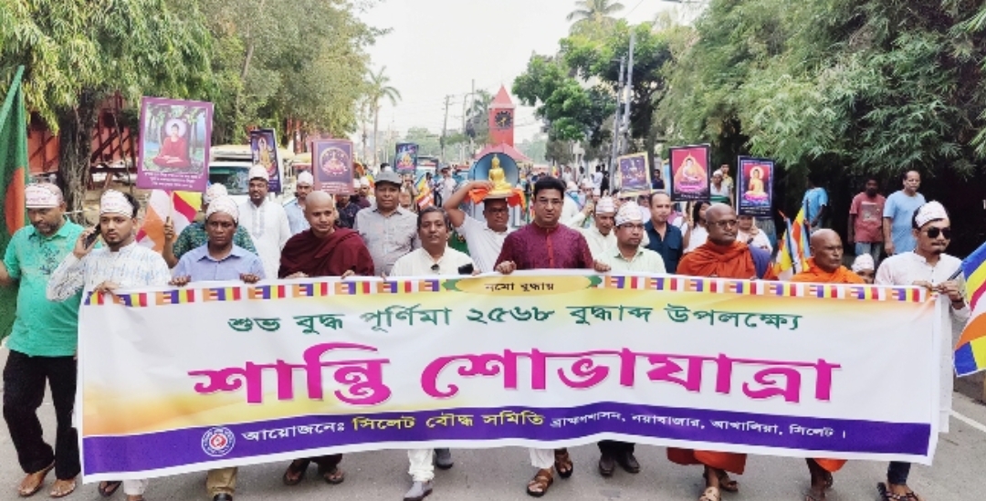 বুদ্ধ পূর্ণিমা’২৪ উপলক্ষে সিলেটে শান্তি শোভাযাত্রা