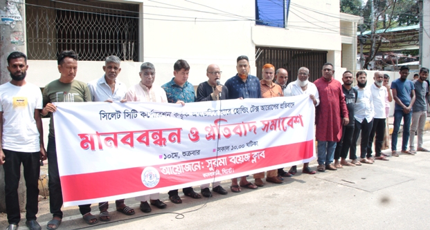 সিসিকের হোল্ডিং ট্যাক্স বৃদ্ধির প্রতিবাদে সুরমা বয়েজ ক্লাবের মানববন্ধন