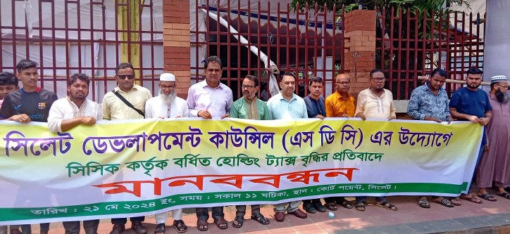 সিসিকের বর্ধিত হোল্ডিংটেক্স প্রত্যাহারের দাবীতে মানববন্ধন ও স্মারকলিপি পেশ
