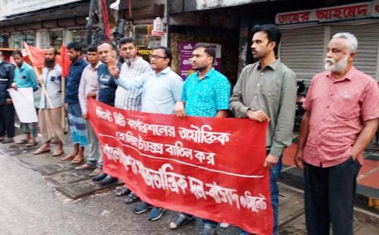 সিলেট সিটি কর্পোরেশনের অযৌক্তিক হোল্ডিং ট্যাক্স বাতিল করুন: বাসদ