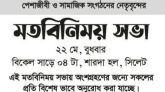 সিসিকের অতি উচ্চহারের হোল্ডিং ট্যাক্স বিষয়ে মতবিনিময় সভা বুধবার