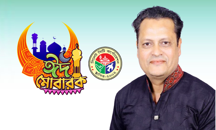 পবিত্র ঈদ উল আযহার শুভেচ্ছা জানিয়েছেন প্যানেল মেয়র ও কাউন্সিলর লিপন বকস্