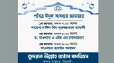 কুদরত উল্লাহ মসজিদে হবে ঈদুল আজহার ৩ জামাত