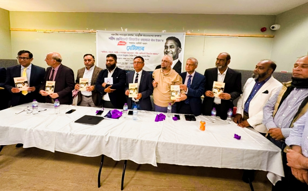 স্বাধীনতা, সাফল্য, সমৃদ্ধি ও গণতন্ত্রের মহানায়ক : শহীদ প্রেসিডেন্ট জিয়াউর রহমান শীর্ষক সেমিনার অনুষ্ঠিত