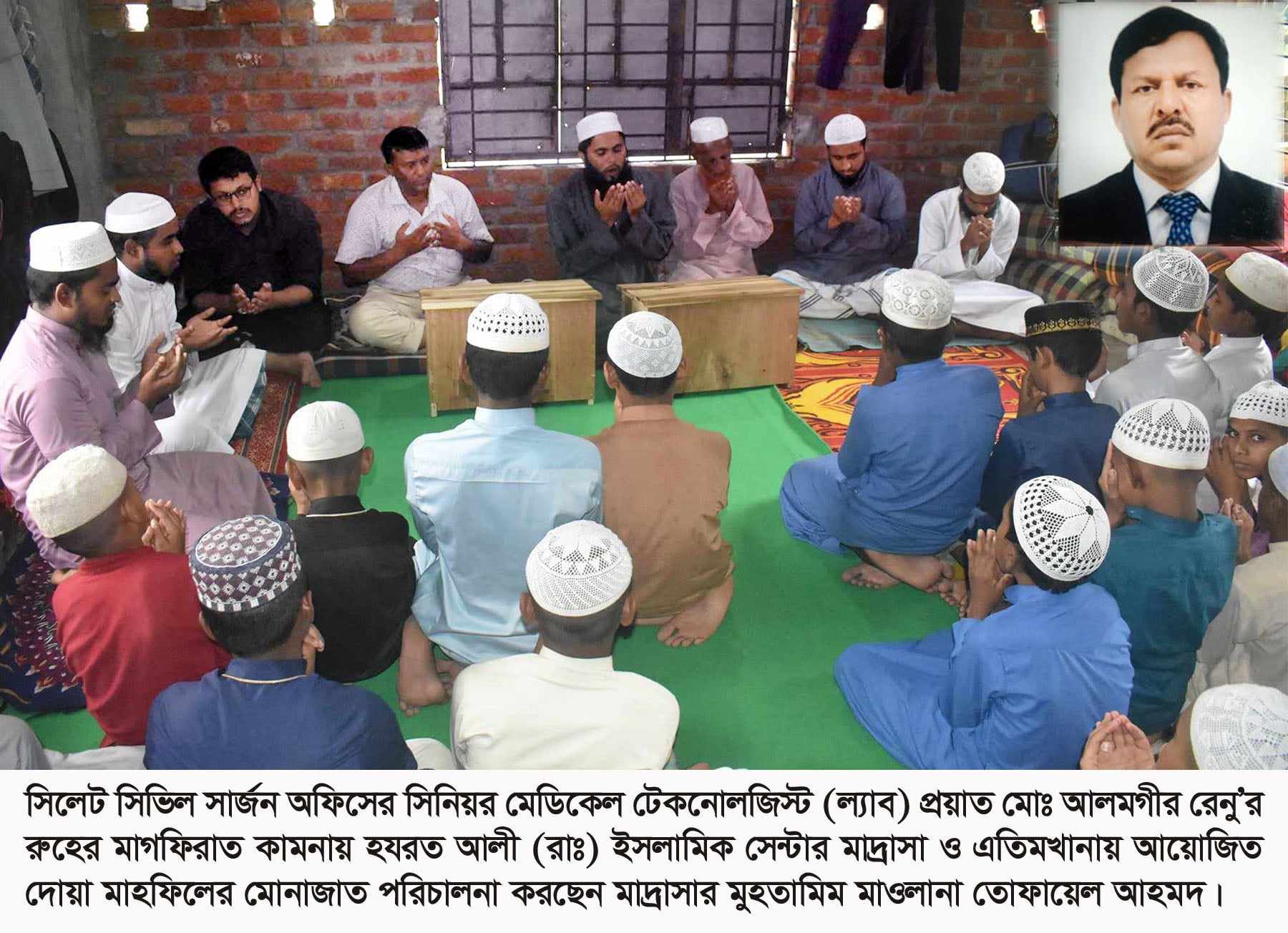 এতিমখানায় সিনিয়র মেডিকেল টেকনোলজিস্ট আলমগীর রেনু’র মাগফিরাত কামনায় দোয়া মাহফিল