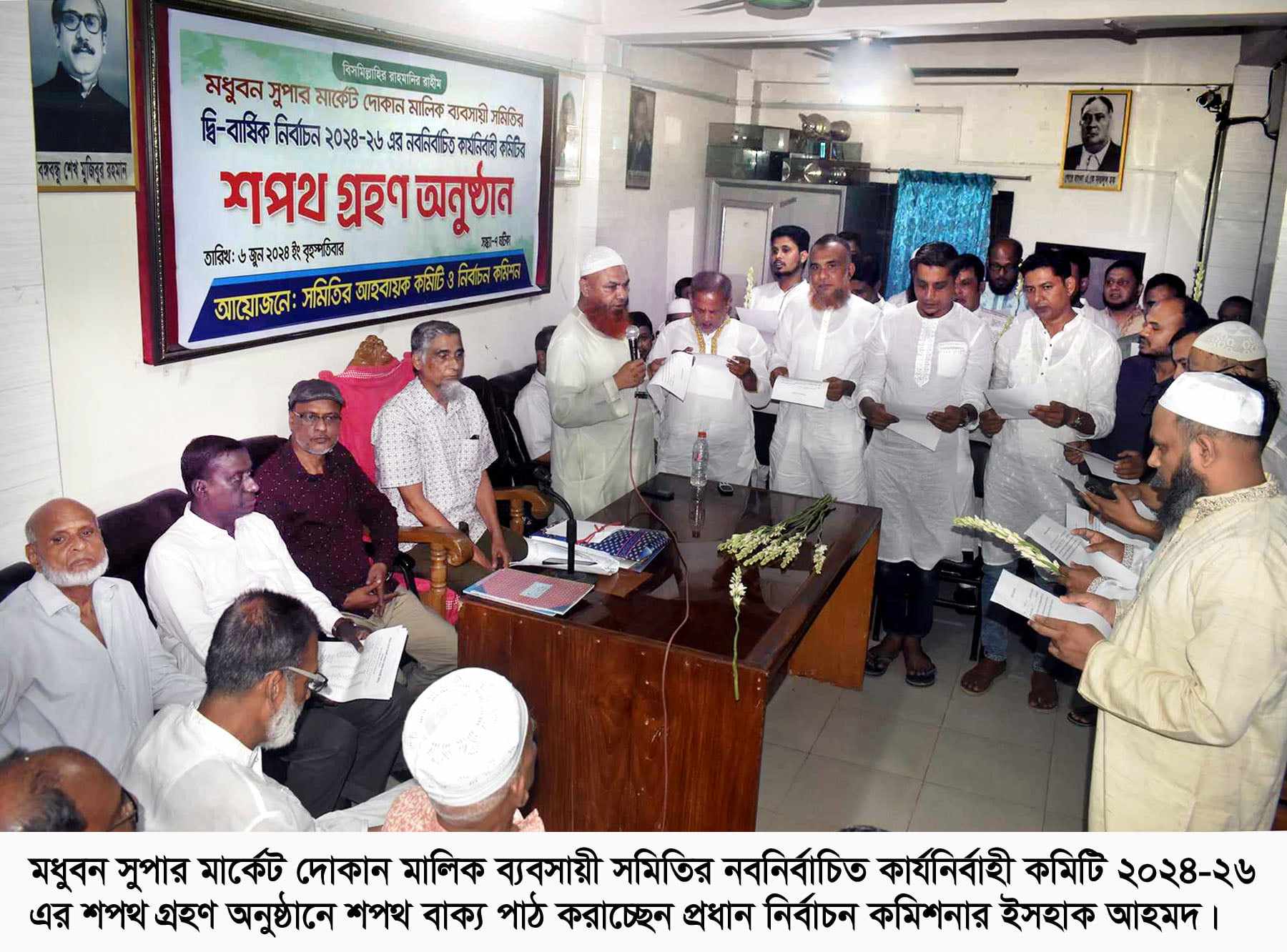 সিলেট মধুবন সুপার মার্কেট দোকান মালিক ব্যবসায়ী সমিতির শপথ গ্রহণ অনুষ্ঠান সম্পন্ন
