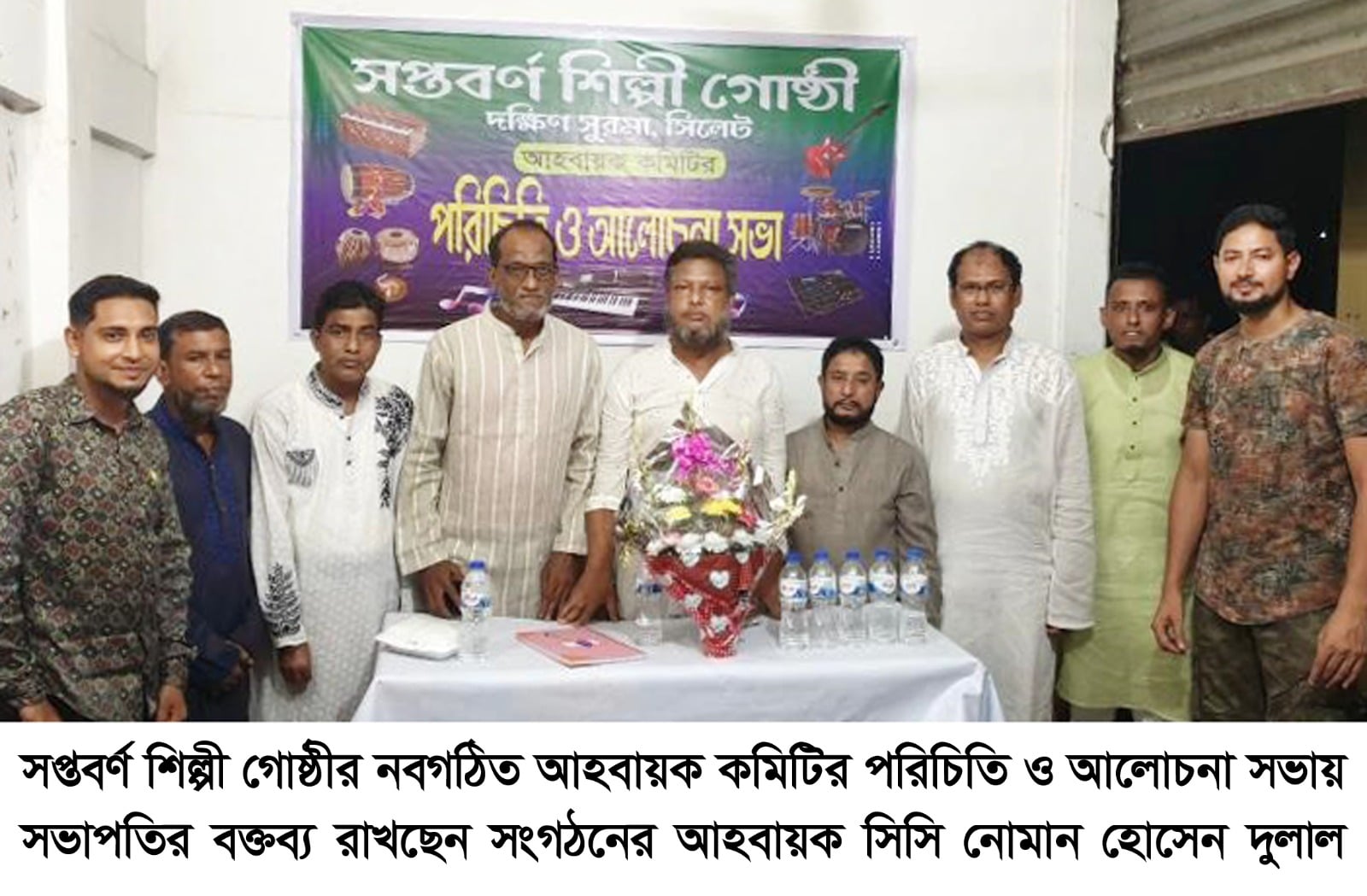 সপ্তবর্ণ শিল্পী গোষ্ঠীর আহবায়ক কমিটির পরিচিতি ও আলোচনা সভা অনুষ্ঠিত