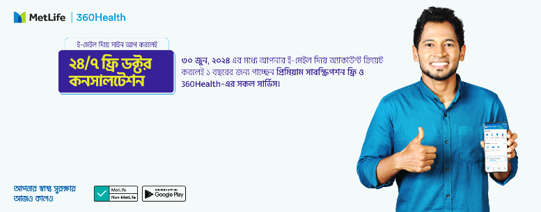 হজযাত্রীদের বিনামূল্যে ডাক্তারের পরামর্শ সেবা দিবে মেটলাইফ