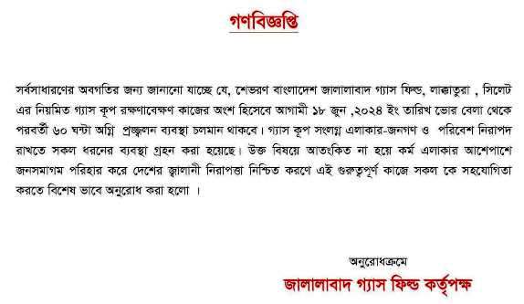 লাক্কাতুরায় ৬০ ঘণ্টা জ্বলবে ‘ফায়ার-ফ্লো’, আতঙ্কিত না হওয়ার পরামর্শ