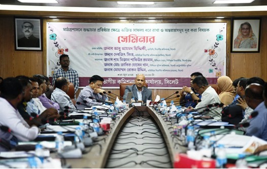 সিলেটে শুদ্ধাচার বিষয়ক সেমিনার অনুষ্ঠিত
