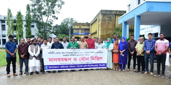 সর্বজনিন পেনশন স্কিম বাতিলের দাবিতে সিকৃবিতে কর্মবিরতি এবং মৌন মিছিল