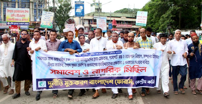 অস্বাভাবিক সম্পদের দায়ে অভিযুক্তদের গ্রেপ্তার দাবিতে বিক্ষোভ সমাবেশ