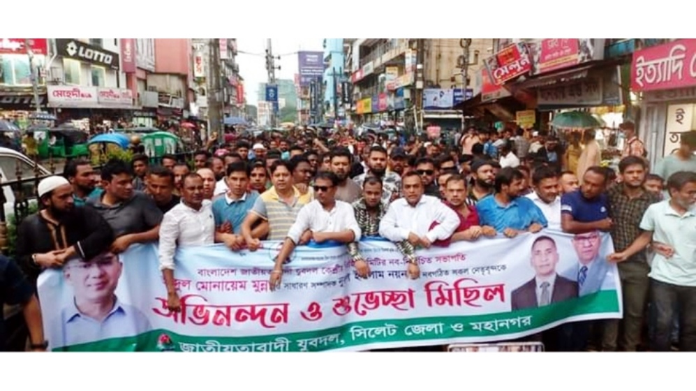 সিলেট জেলা ও মহানগর যুবদলের শুভেচ্ছা মিছিল