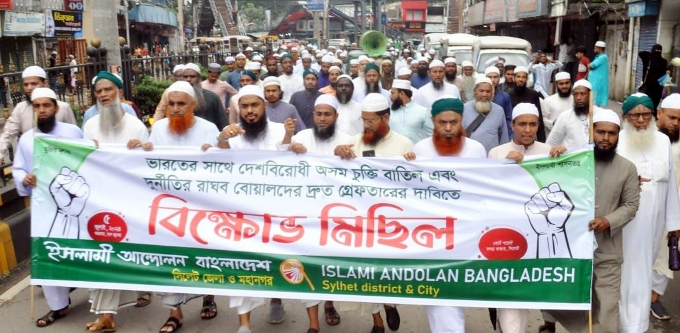 সিলেটে ইসলামী আন্দোলনের বি*ক্ষো*ভ মিছিল ও সমাবেশ
