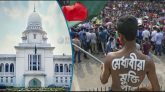 মুক্তিযোদ্ধা কোটা পুনর্বহালের রায় আপাতত বহাল