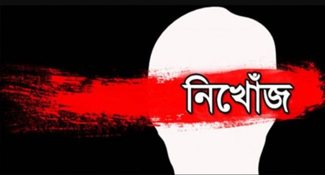 ঢাকায় গিয়ে হবিগঞ্জের যুবক নিখোঁজ