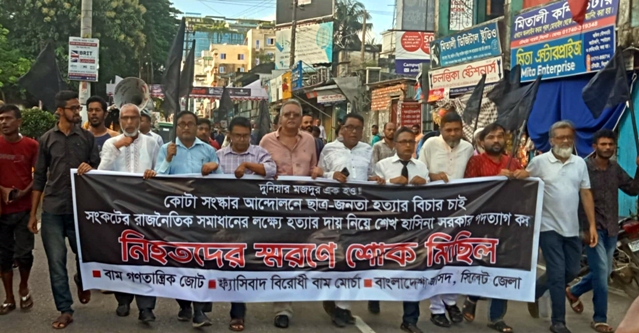 গ’ণ’হ’ত্যা’র দায় নিয়ে শেখ হাসিনা সরকার পদত্যাগ করুন : বাম গণতান্ত্রিক জোট