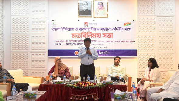 সিলেটে জেলা বিনিয়োগ ও ব্যবসায় উন্নয়ন কমিটির সভা অনুষ্ঠিত