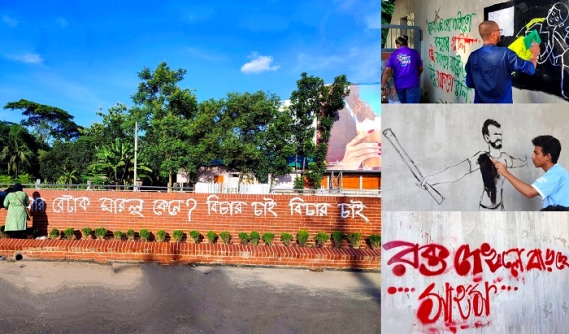 শাবিপ্রবিতে শিক্ষার্থীদের গ্রাফিতি, ‘হামার বেটাক মারলু কেনে?’