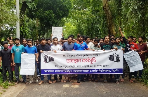 কোটা সংস্কারের দাবিতে শাবি শিক্ষার্থীদের বিক্ষোভ