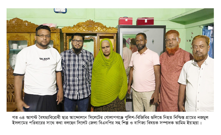 শেখ হাসিনার পলায়ন ইতিহাসের এক কলঙ্কিত অধ্যায় : সিলেট জেলা বিএনপি নেতা তামিম ইয়াহয়া