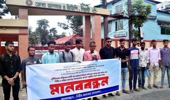 সিলেটে ৩ দফা দাবীতে বঞ্চিত আনসারদের মানববন্ধন পালন
