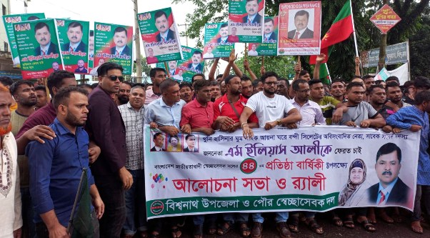 বিশ্বনাথে স্বেচ্ছাসেবক দলের র‌্যালি ও আলোচনা সভা অনুষ্ঠিত