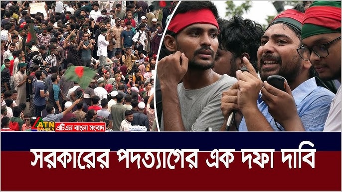 সরকার পদত্যাগের এক দফা দাবি ঘোষণা বৈষম্যবিরোধী ছাত্র আন্দোলনের