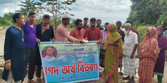 কমলগঞ্জে বন্যা দূর্গতের মাঝে নগদ অর্থ সহায়তা প্রদান