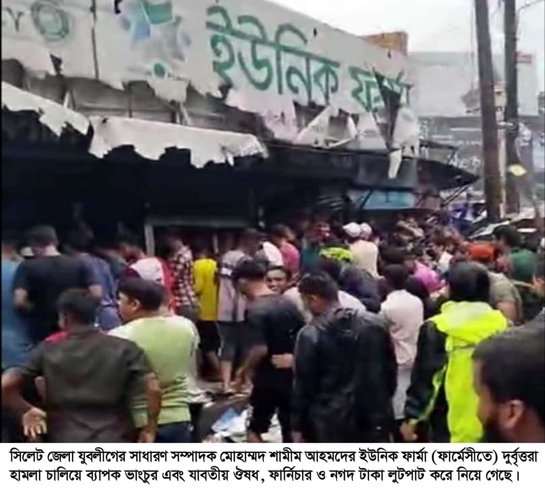 সিলেটে ইউনিক ফার্মা চৌহাট্টা ও শিবগঞ্জ শাখায় ভাংচুর ও লুটপাট
