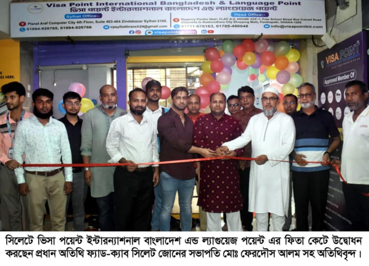 সিলেট জিন্দাবাজারে ভিসা পয়েন্টের উদ্বোধন উপলক্ষে সভা ও দোয়া মাহফিল