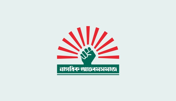 ইলিয়াস আলীসহ গুম হওয়া ব্যক্তিদের সন্ধান চায় নাগরিক আলেমসমাজ