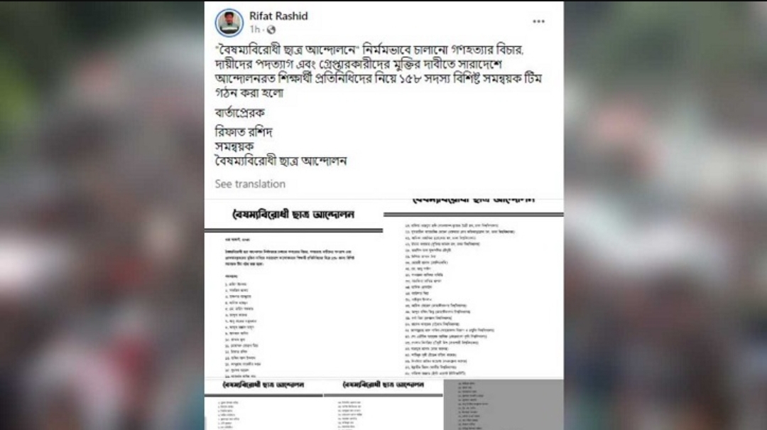 বৈষম্যবিরোধী ছাত্র আ’ন্দো’ল’নে’র ১৫৮ সদস্যবিশিষ্ট সমন্বয়ক কমিটি ঘোষণা