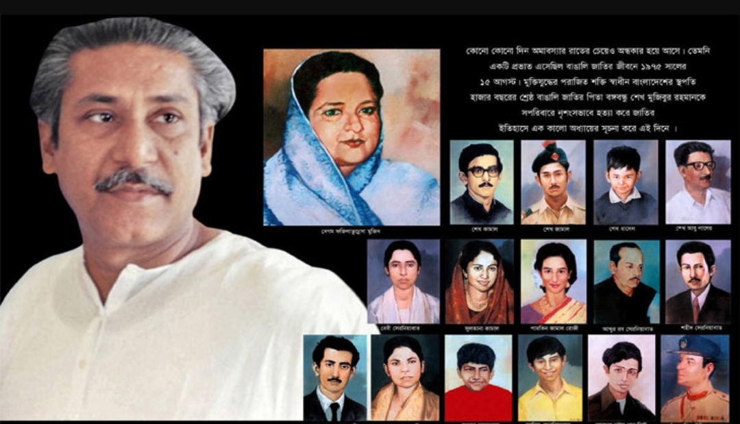 ১৫ই আগস্ট আজ