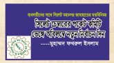 ব্যবসায়ীদের সাথে সিলেট মহানগর জামায়াতের মতবিনিময়
