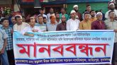 মাহারাম শান্তিপুর নদী থেকে খনিজ বালি উক্তোলনের প্রতিবাদে মানববন্ধন