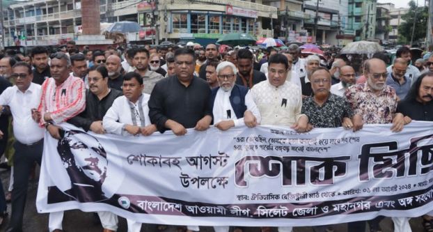 সিলেটে আওয়ামী লীগের শোক মিছিল